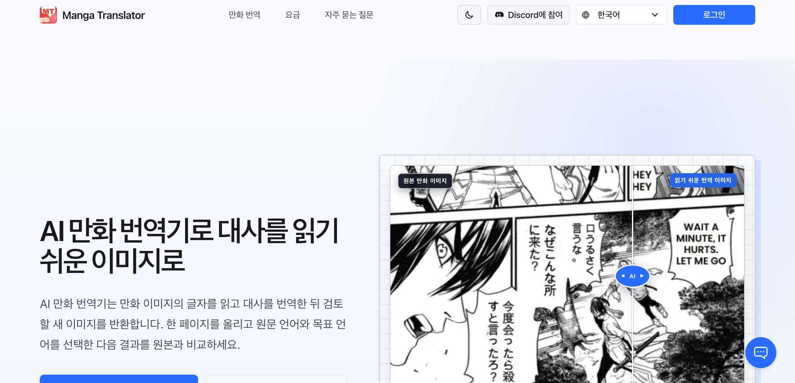 만화 번역기 AI