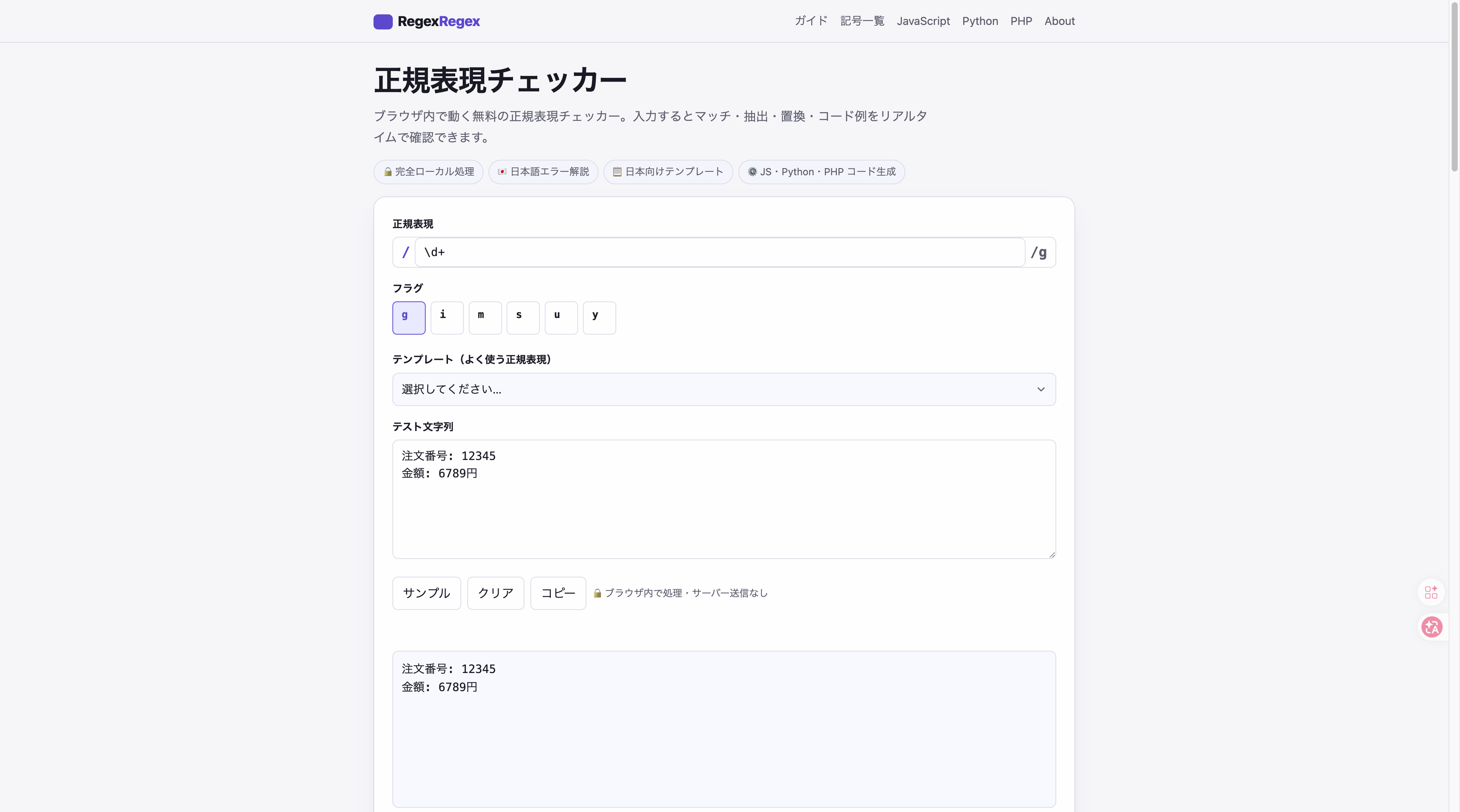 RegexRegex
