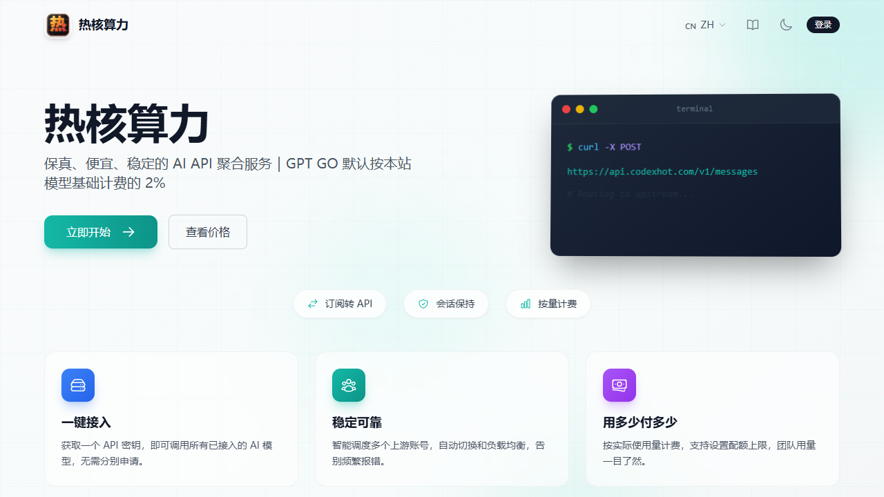 热核算力